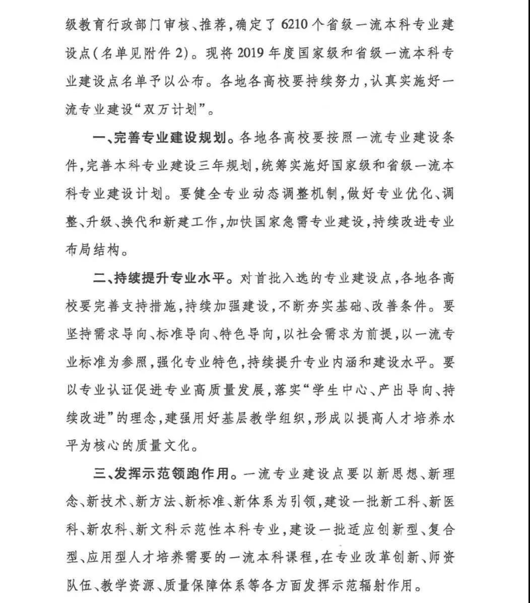 一流专业教育部文件2.jpg 一流专业教育部文件2.jpg