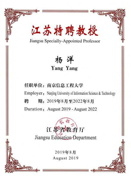 环科院杨洋教授入选江苏特聘教授,获特别资助